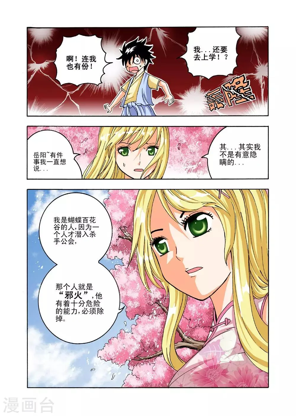 第31话 邪火 第14页