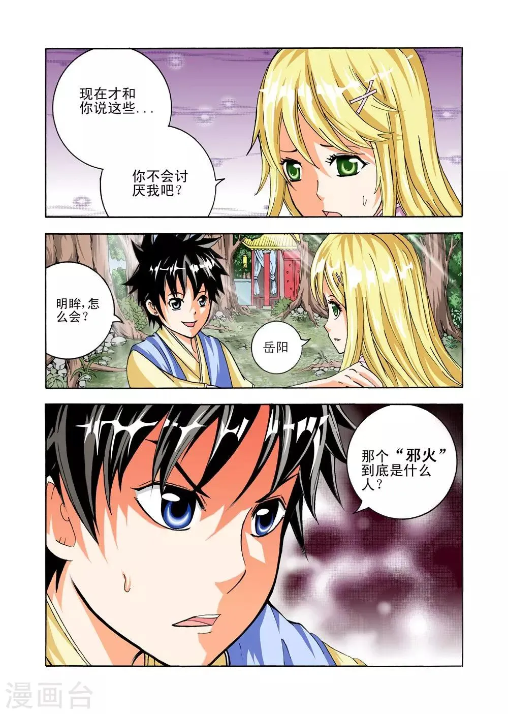 第31话 邪火 第15页