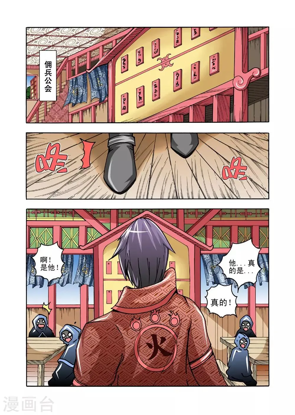 第31话 邪火 第16页