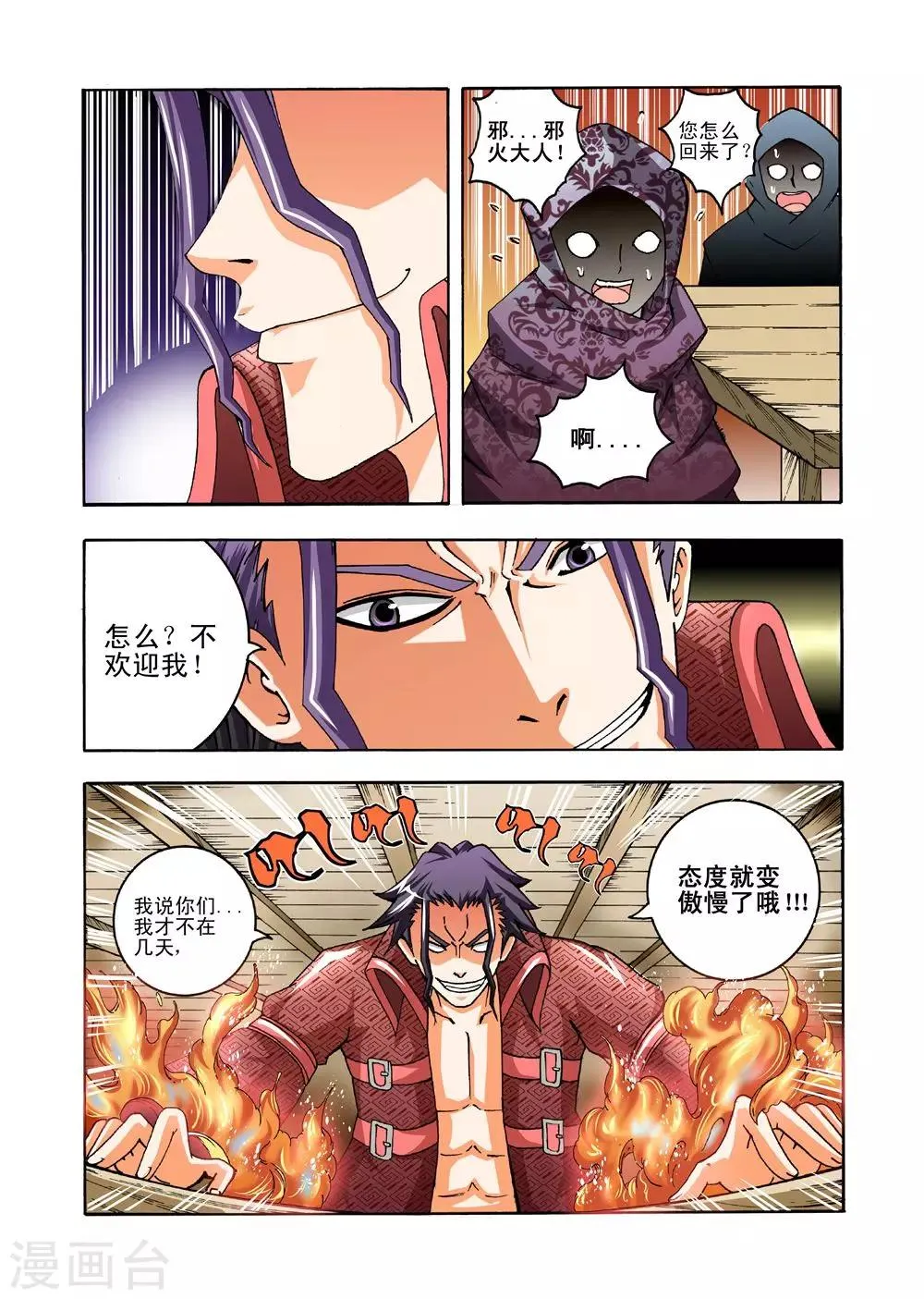 第31话 邪火 第17页