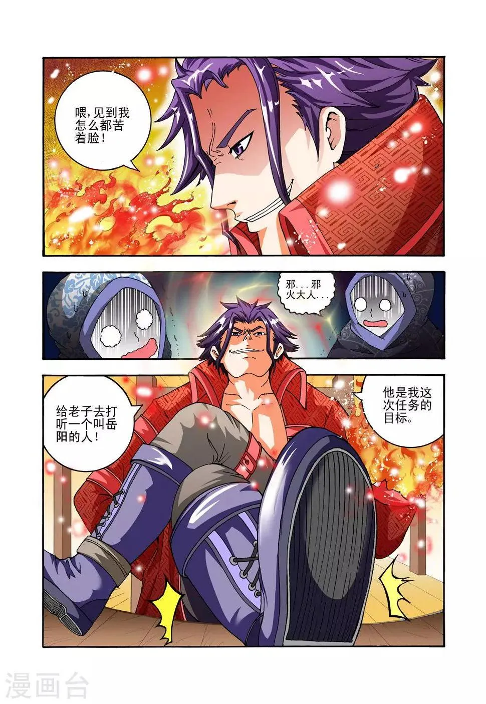 第31话 邪火 第18页