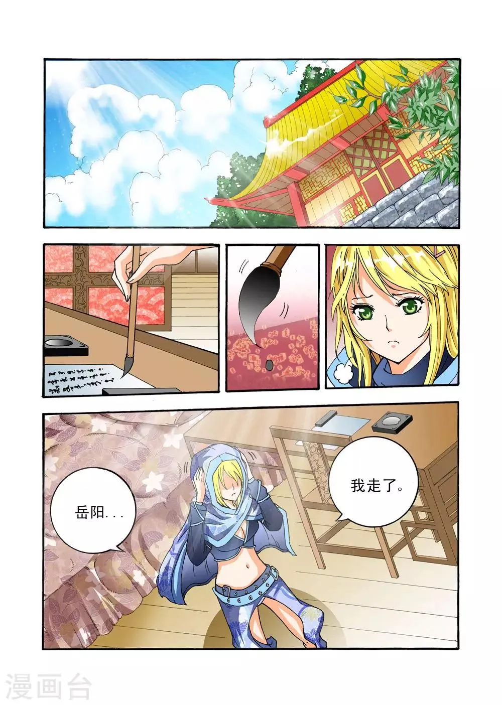 第31话 邪火 第19页