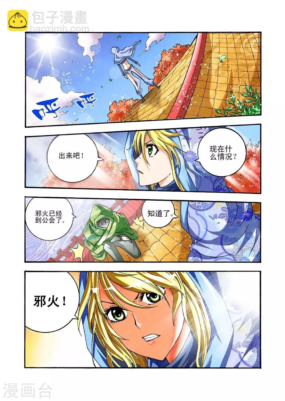 第31话 邪火 第20页