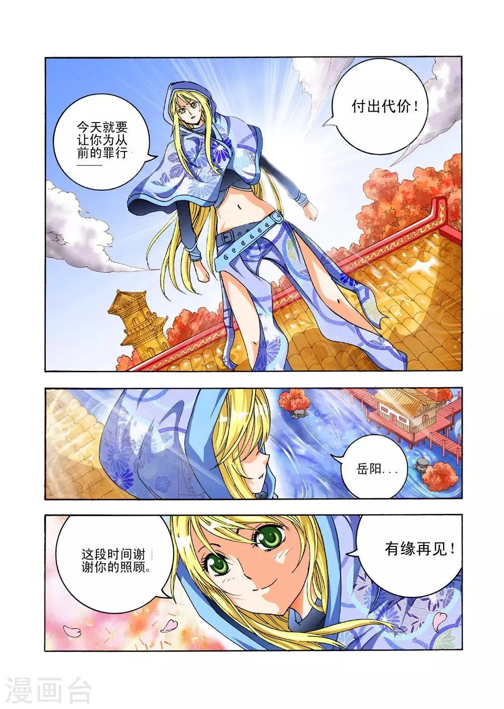 第31话 邪火 第22页