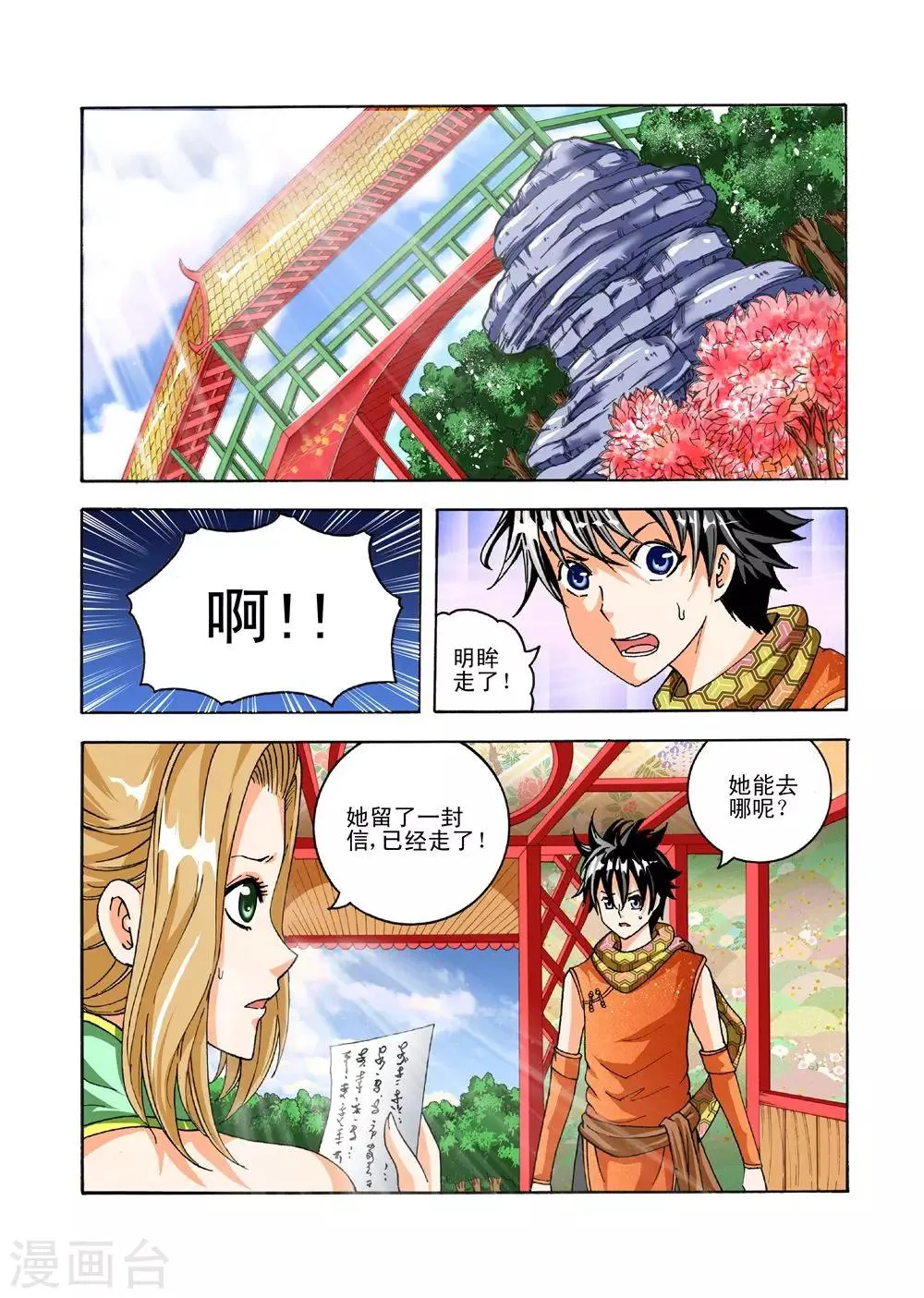 第31话 邪火 第23页