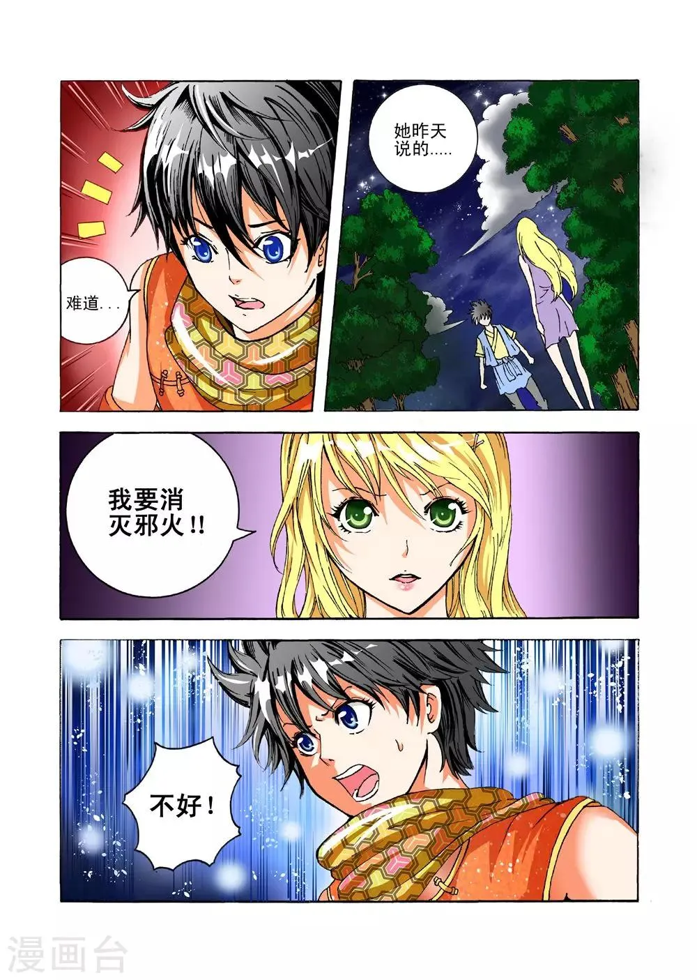 第31话 邪火 第24页