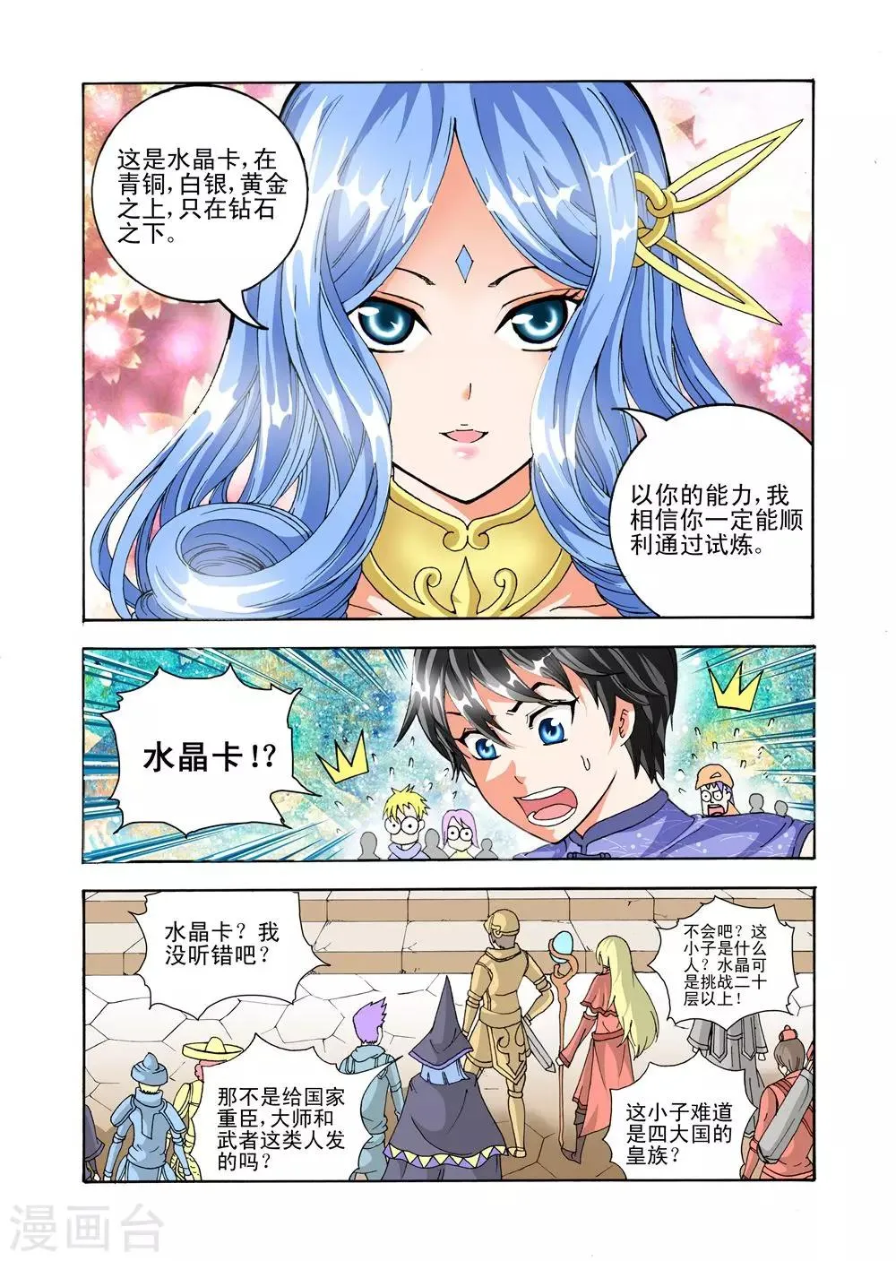 第39话 获得水晶卡 第5页