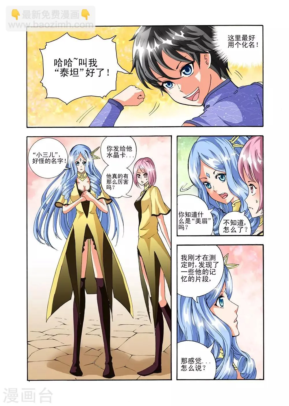 第39话 获得水晶卡 第7页