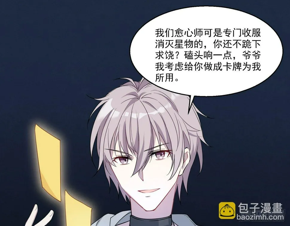 愈心师，祝小鸥！（中） 第40页