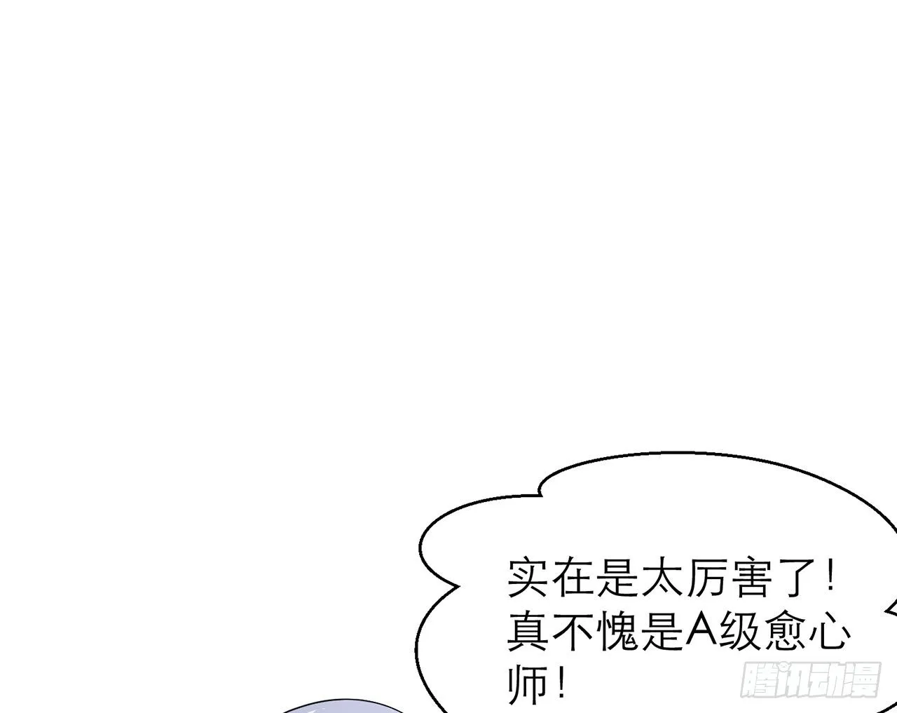 小鸥，上！(上) 第13页
