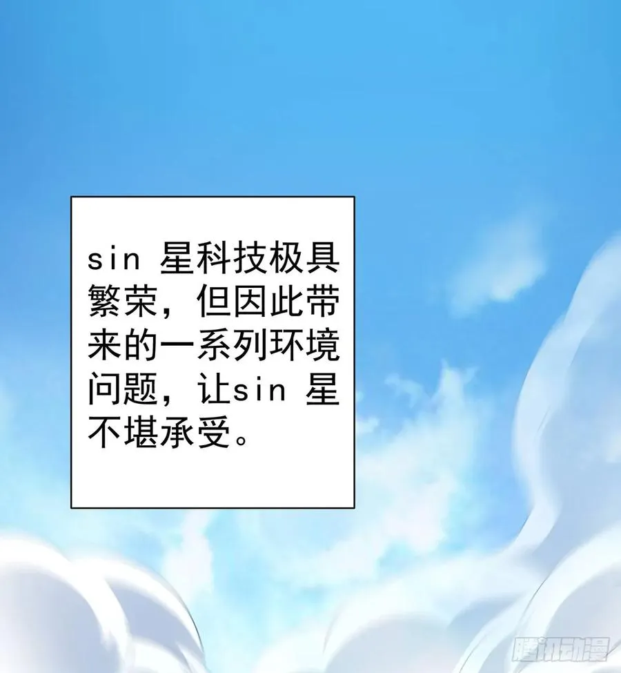 Sin星人的使命 第33页