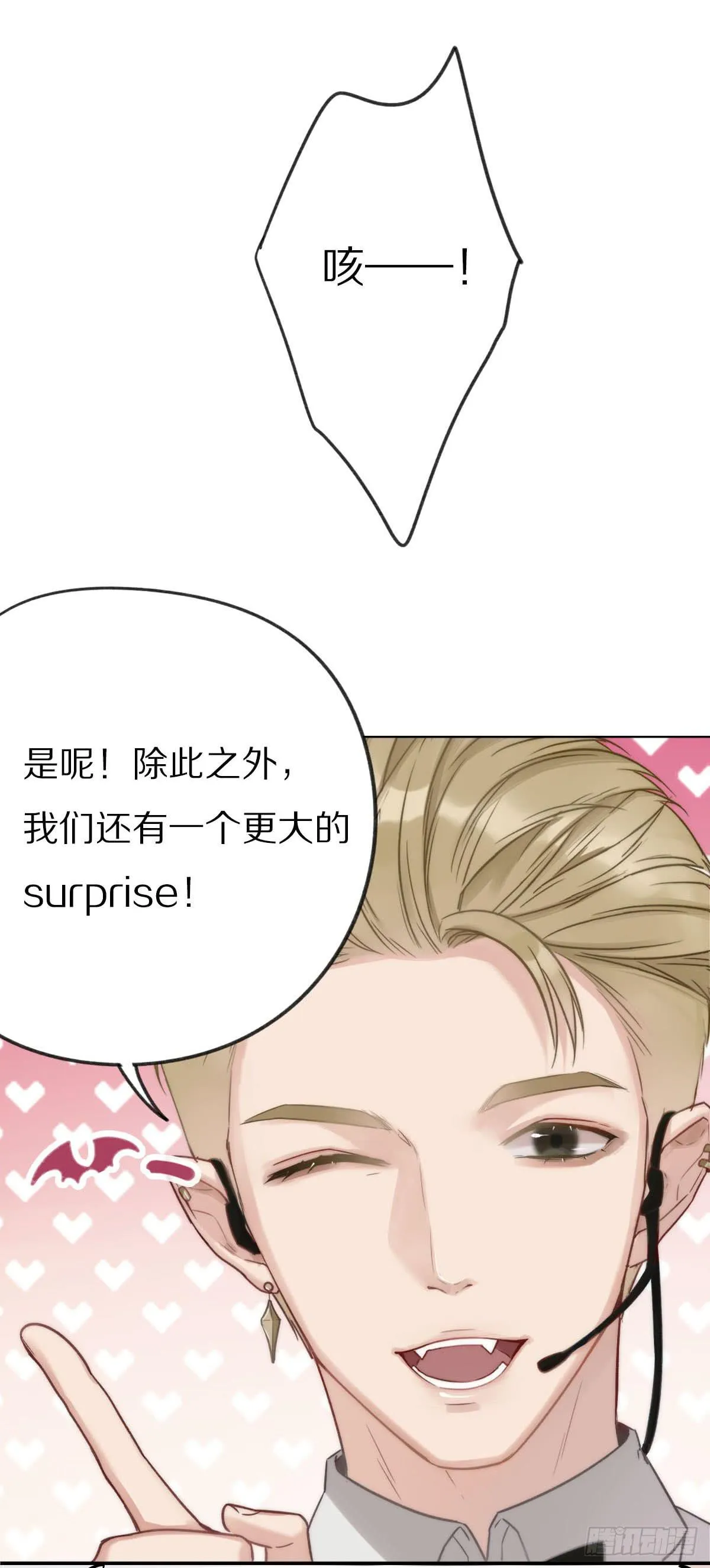 演唱会上的surprise？！ 第22页
