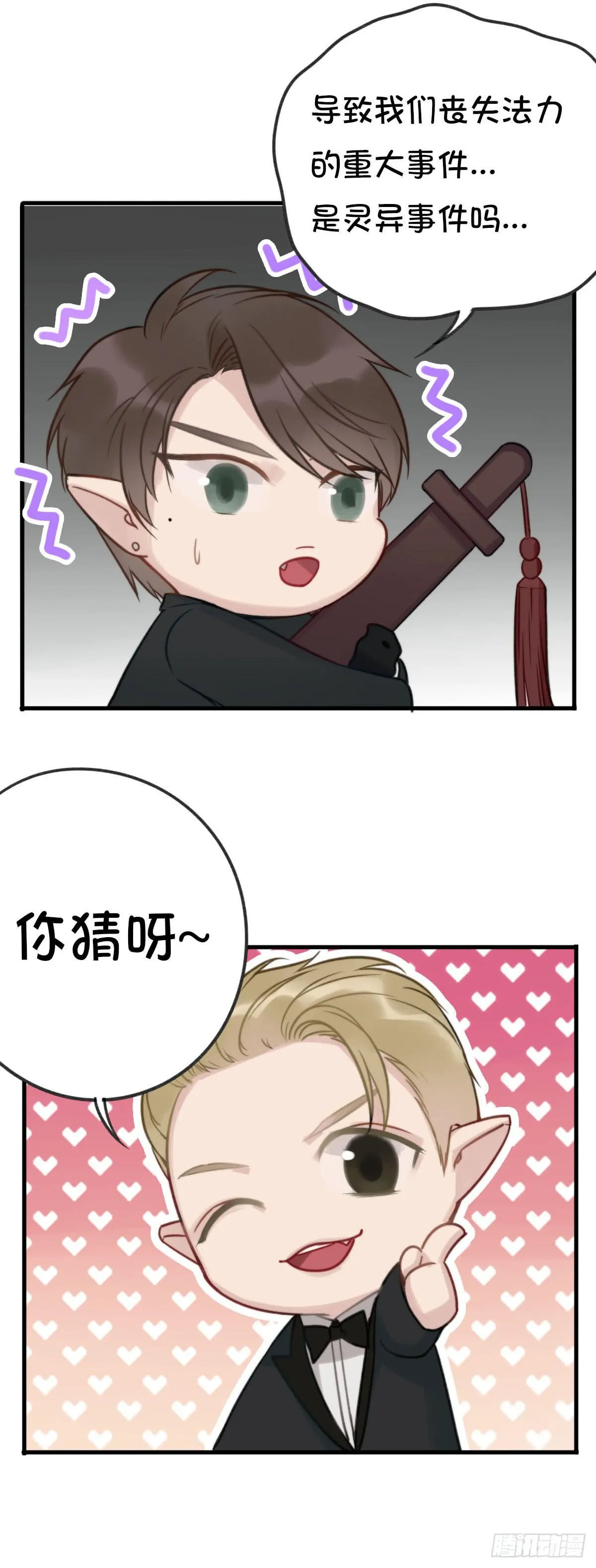 演唱会上的surprise？！ 第45页