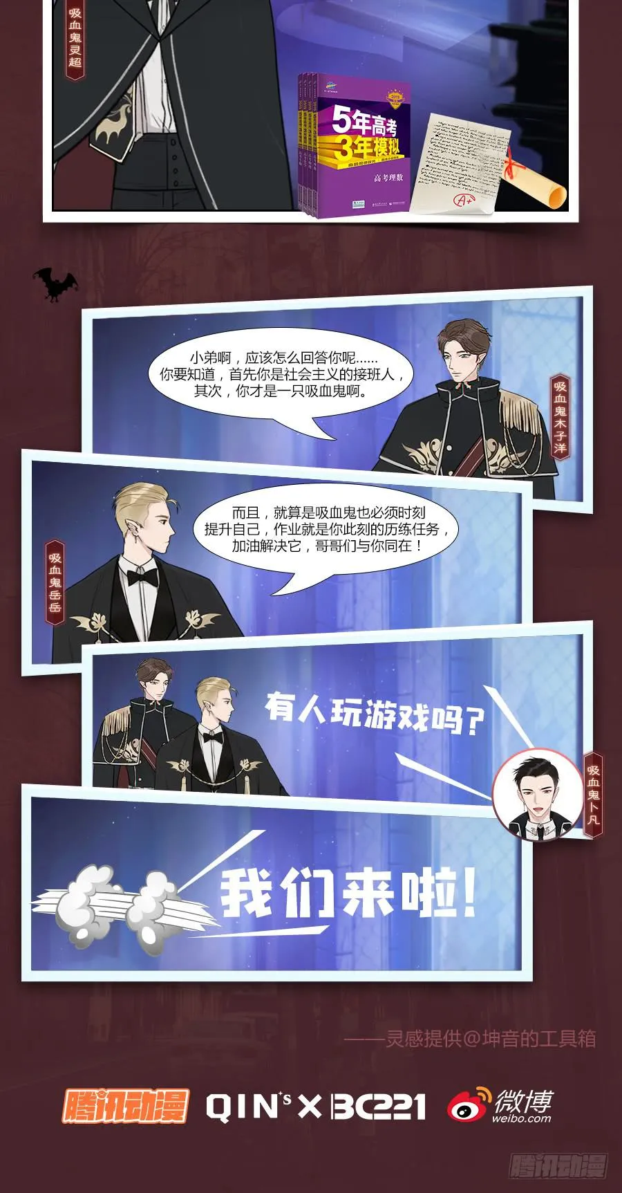 演唱会上的surprise？！ 第54页