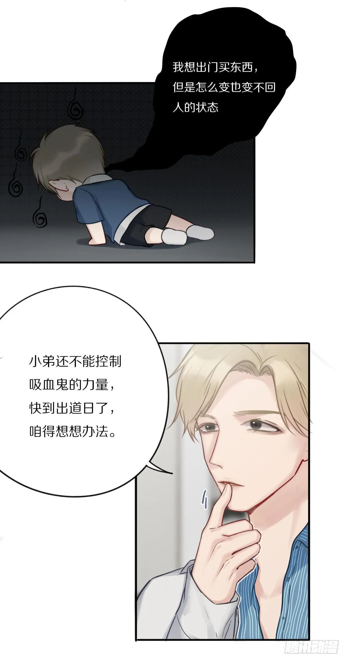 我们出道了 第6页