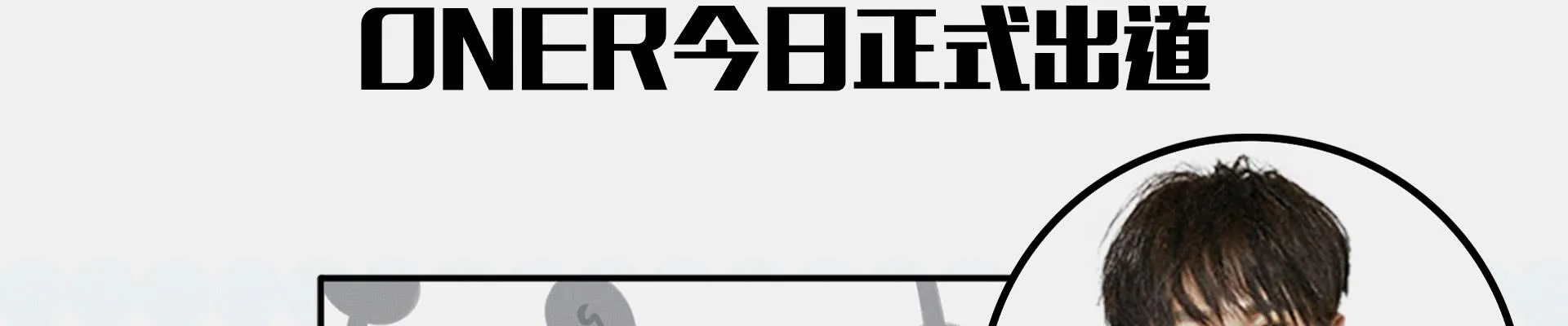 我们出道了 第77页