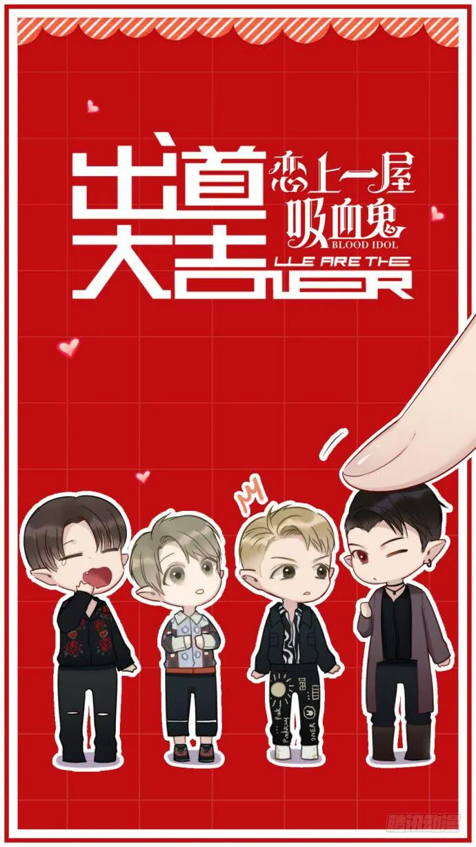 我们出道了 第133页