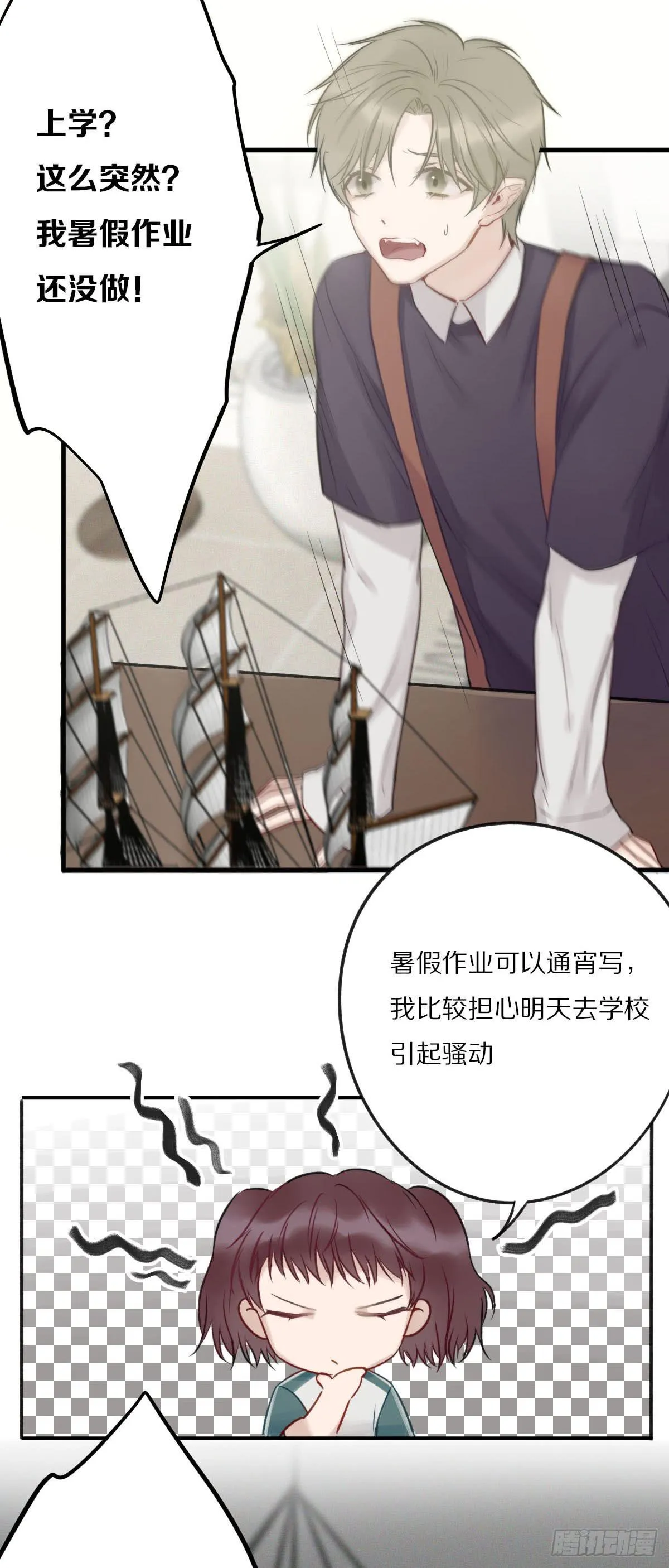 灵超回校日的危机四伏 第3页
