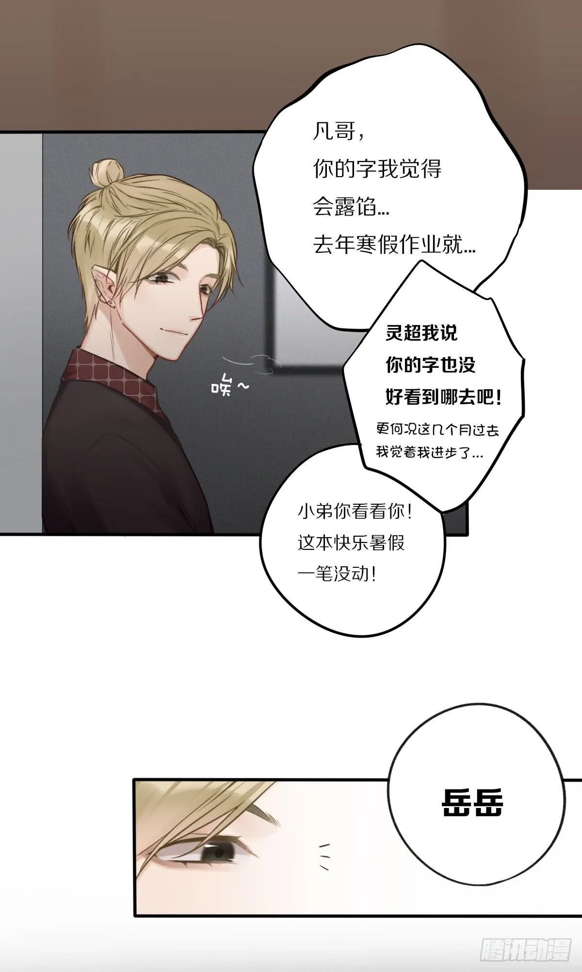 灵超回校日的危机四伏 第7页