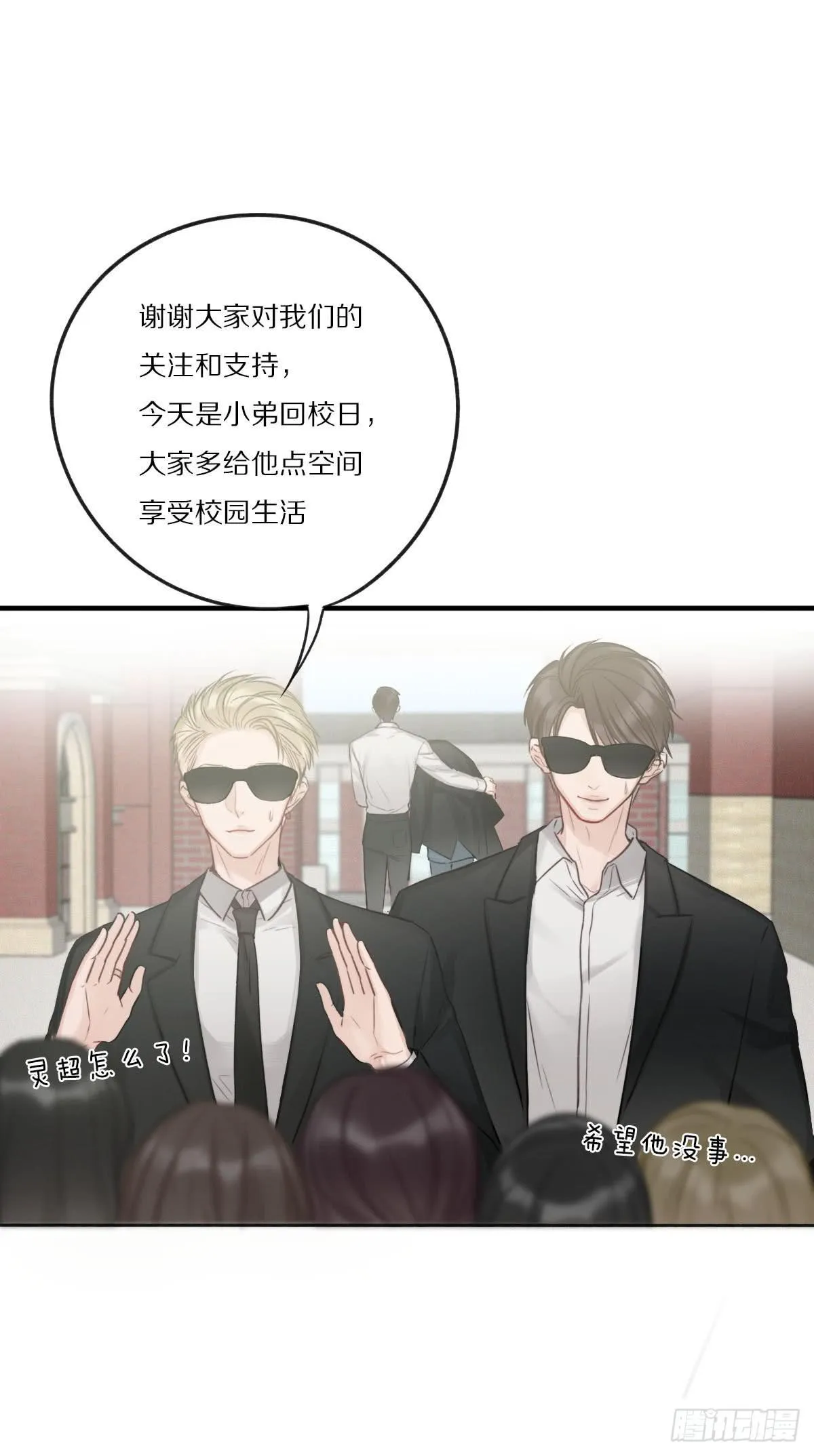 灵超回校日的危机四伏 第22页