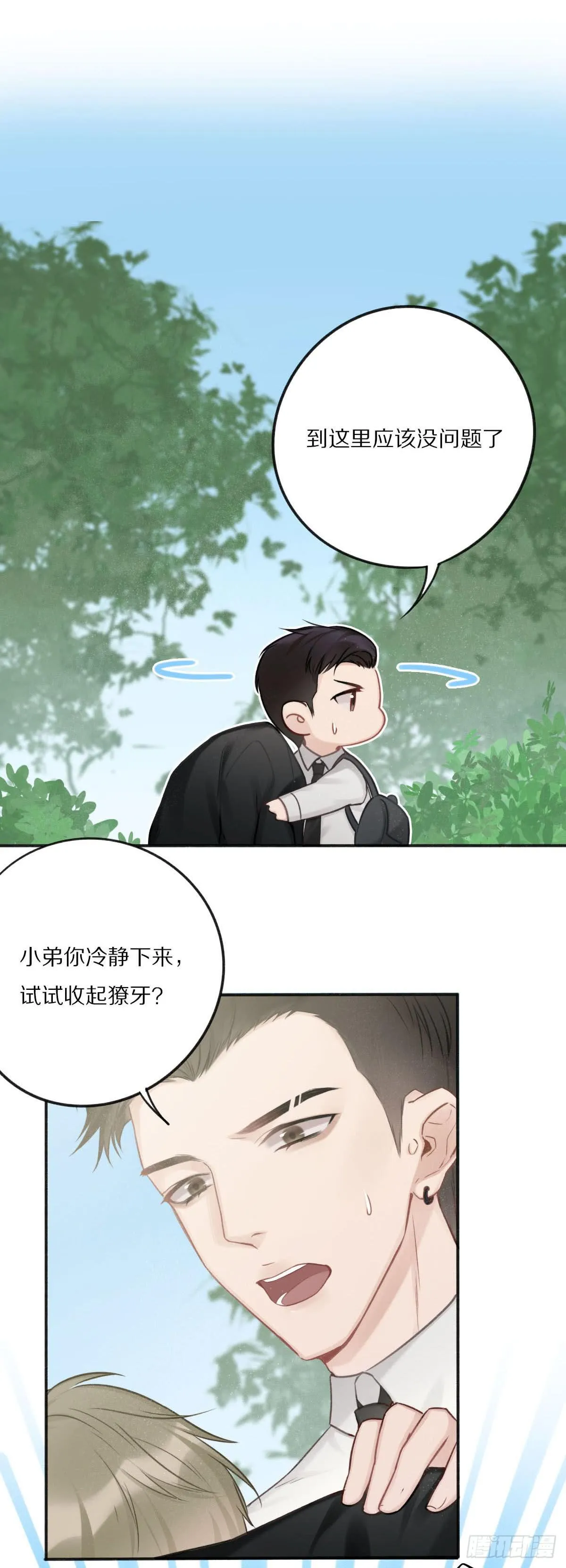 不能让喜欢我们的人伤心 第2页