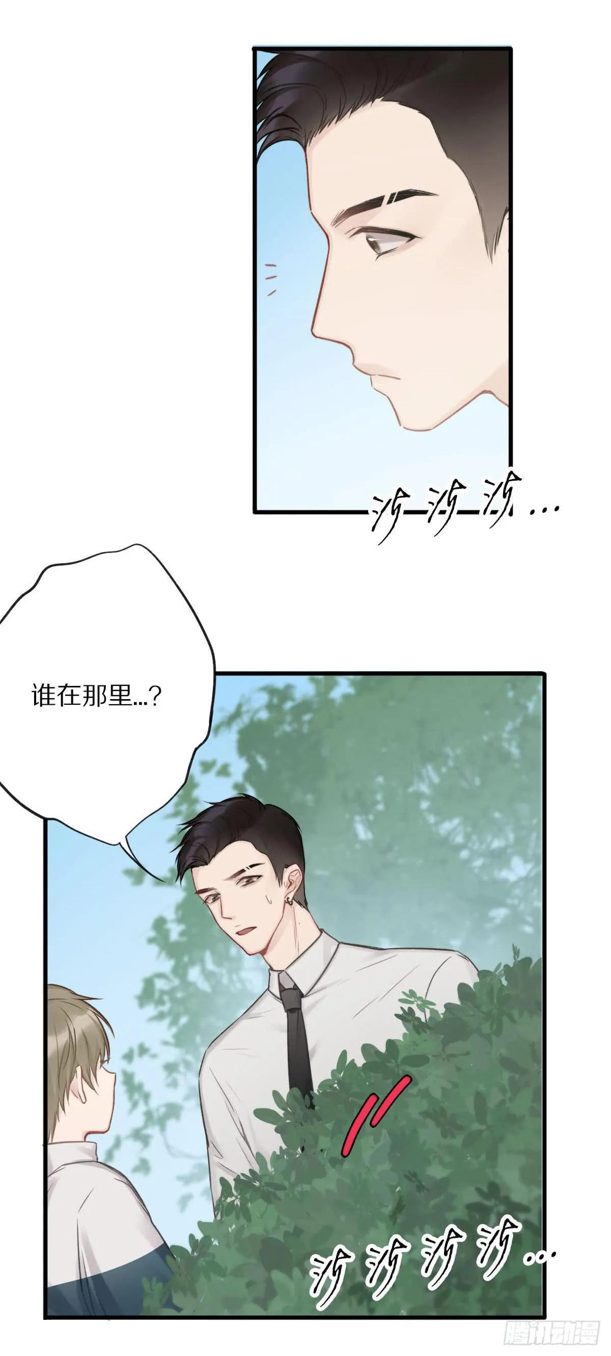 不能让喜欢我们的人伤心 第4页