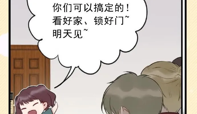 不能让喜欢我们的人伤心 第55页