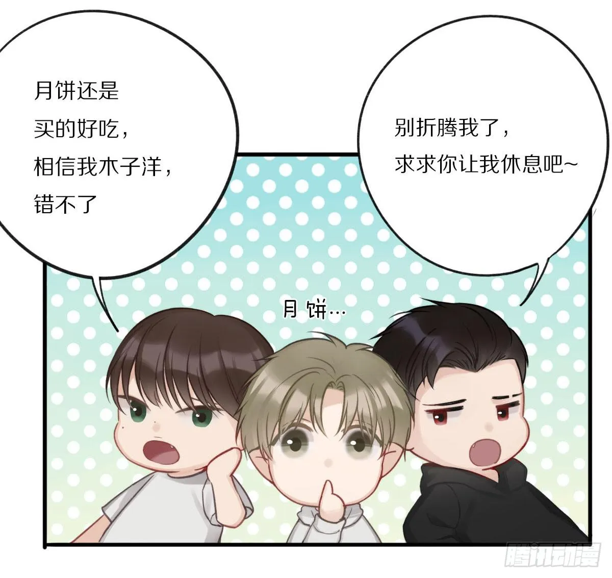 给粉丝们做爱心月饼 第4页