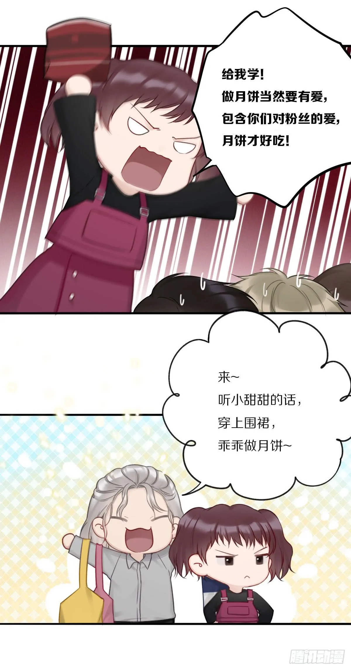 给粉丝们做爱心月饼 第5页
