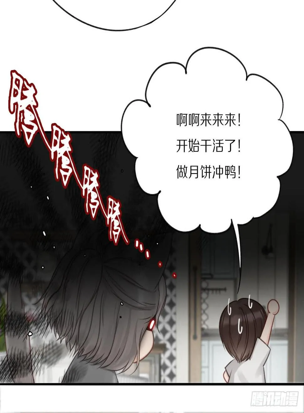 给粉丝们做爱心月饼 第8页