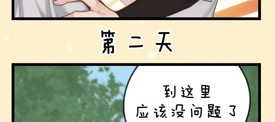 给粉丝们做爱心月饼 第55页