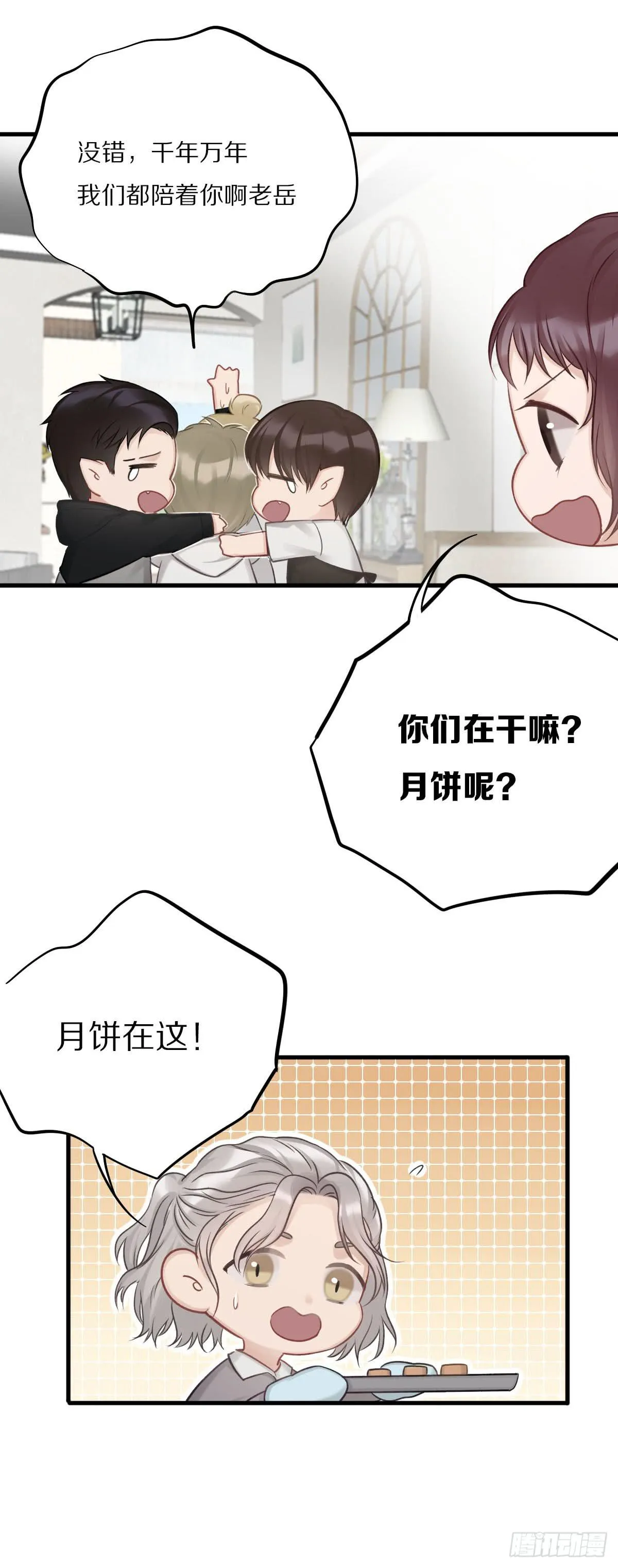 你们是我最温暖的家人 第21页