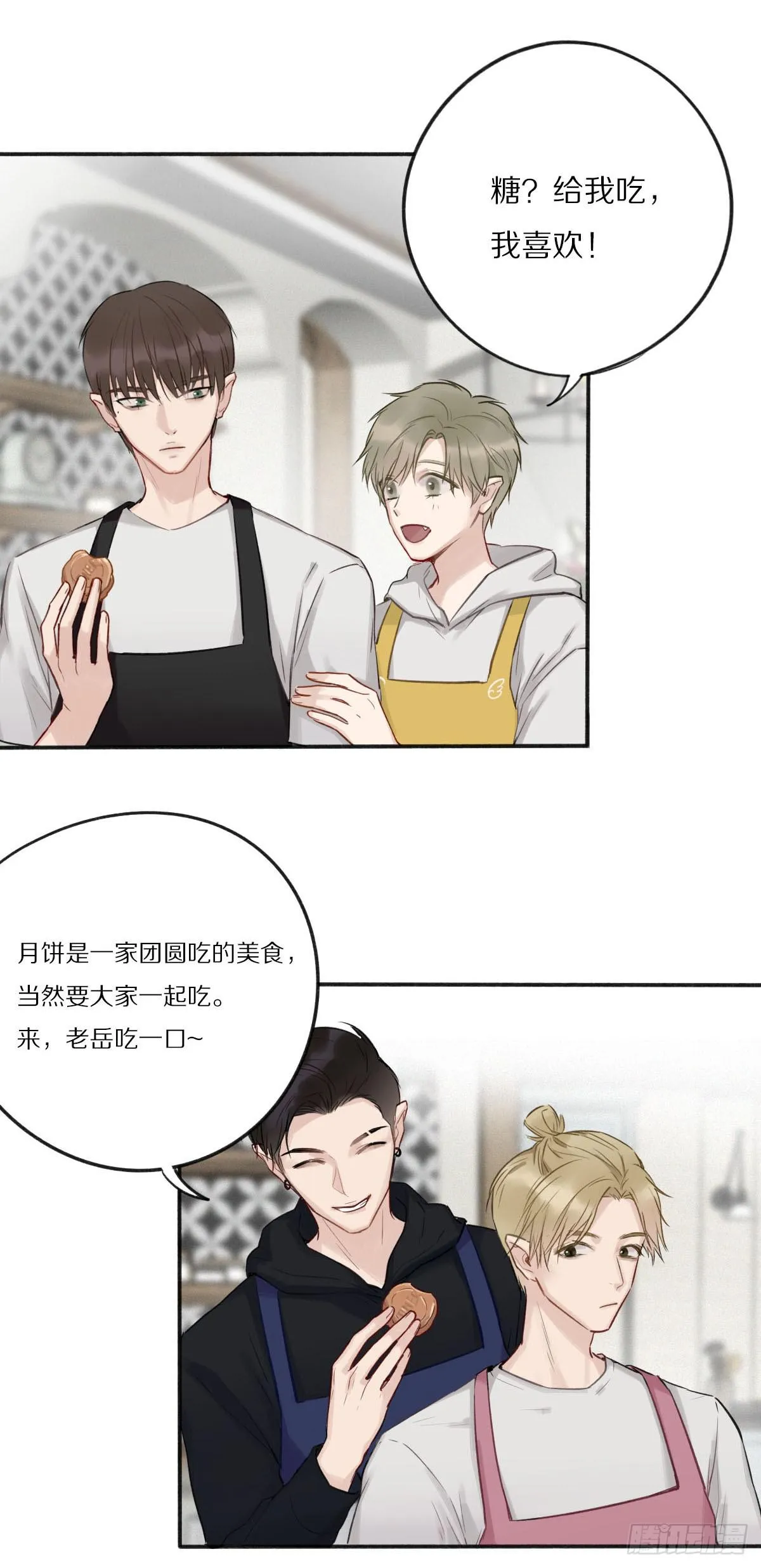 你们是我最温暖的家人 第23页