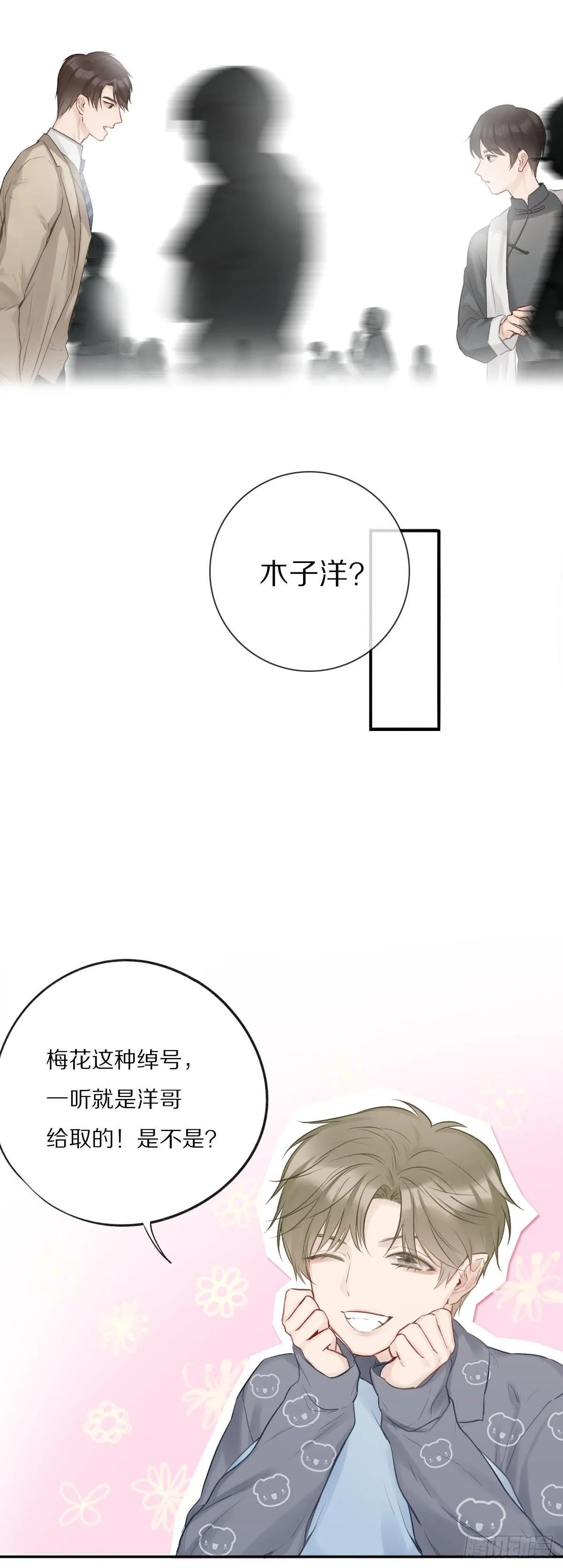 乱世贵公子 第10页