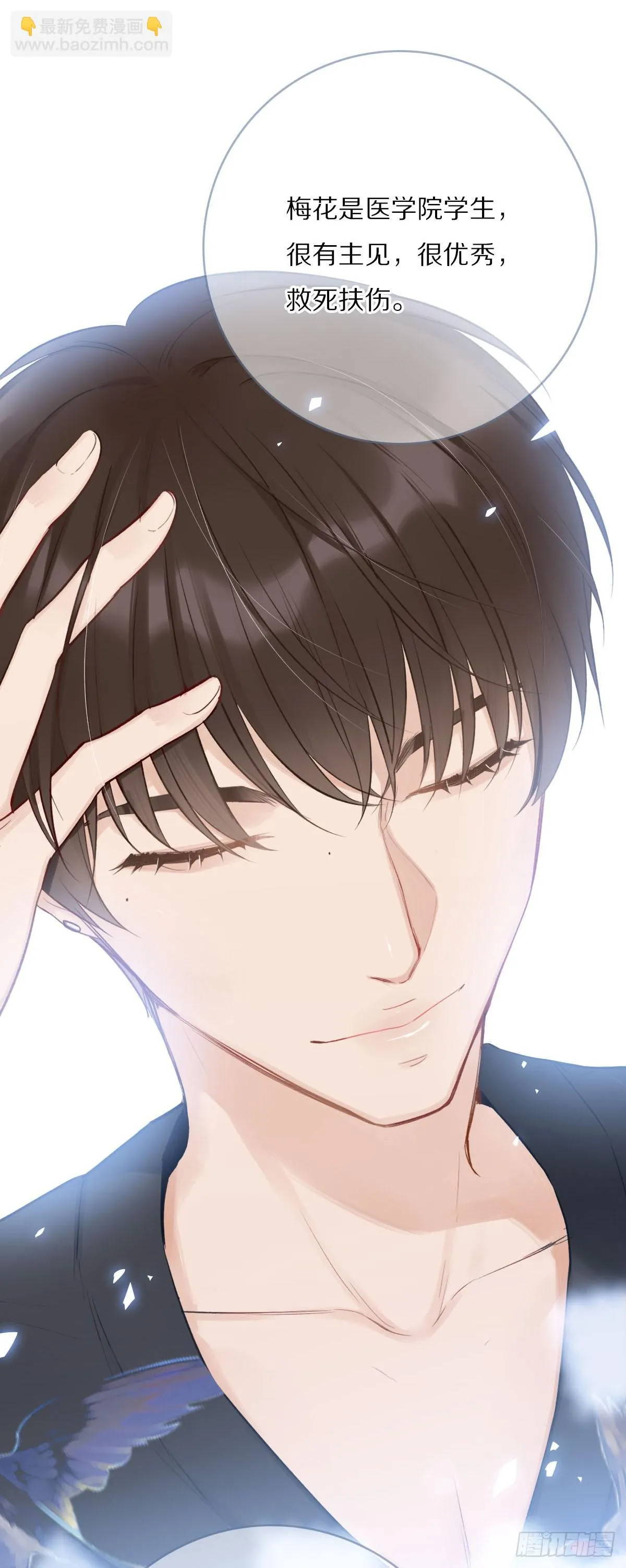 乱世贵公子 第14页