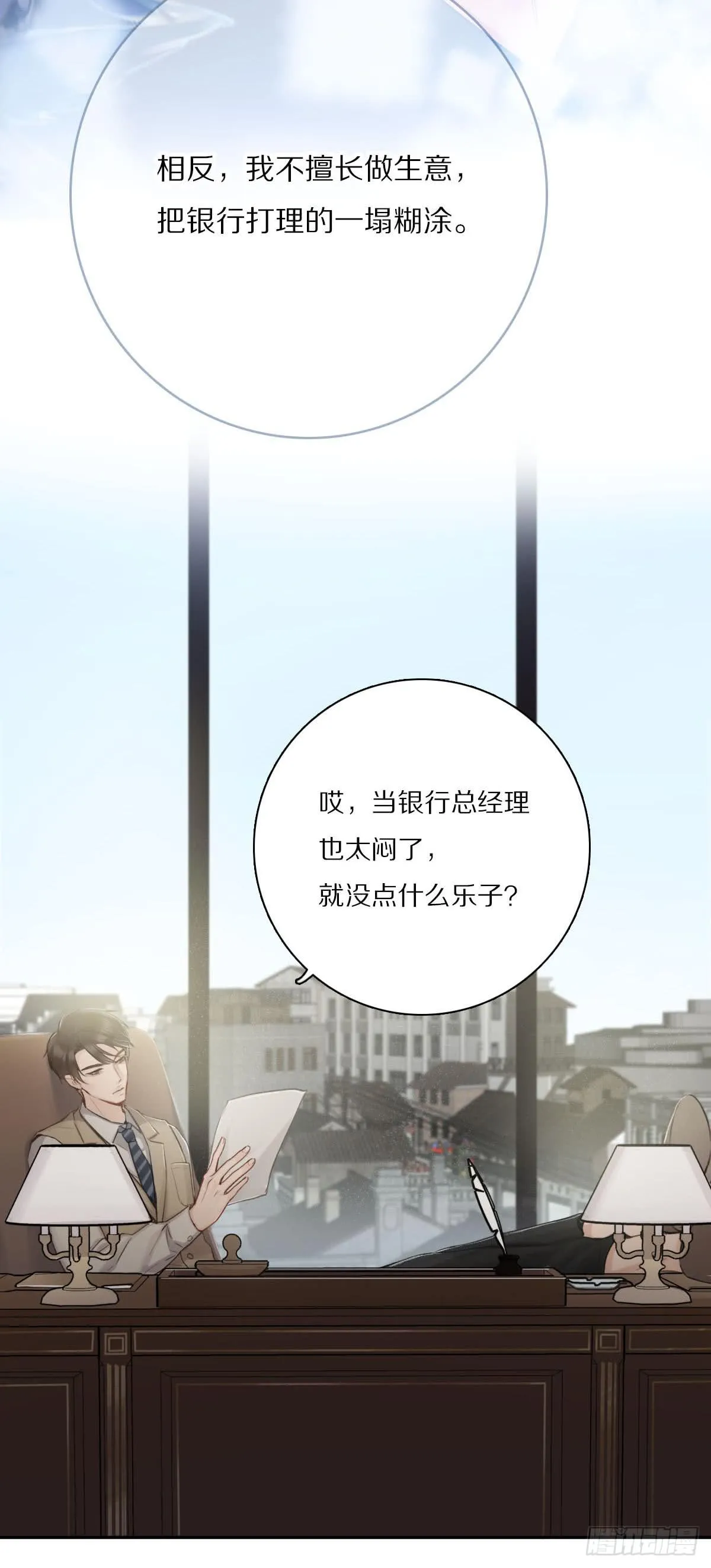 乱世贵公子 第15页