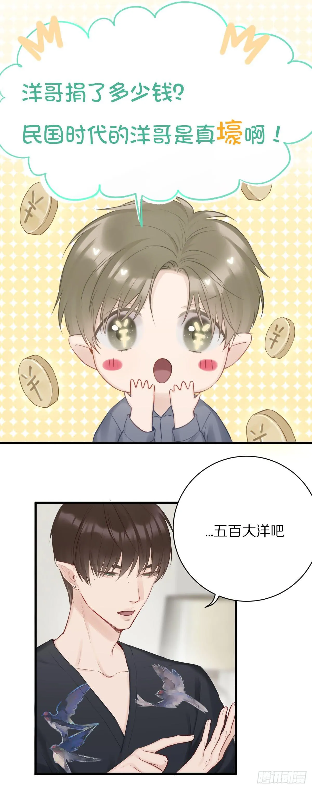 乱世飘零人 第3页
