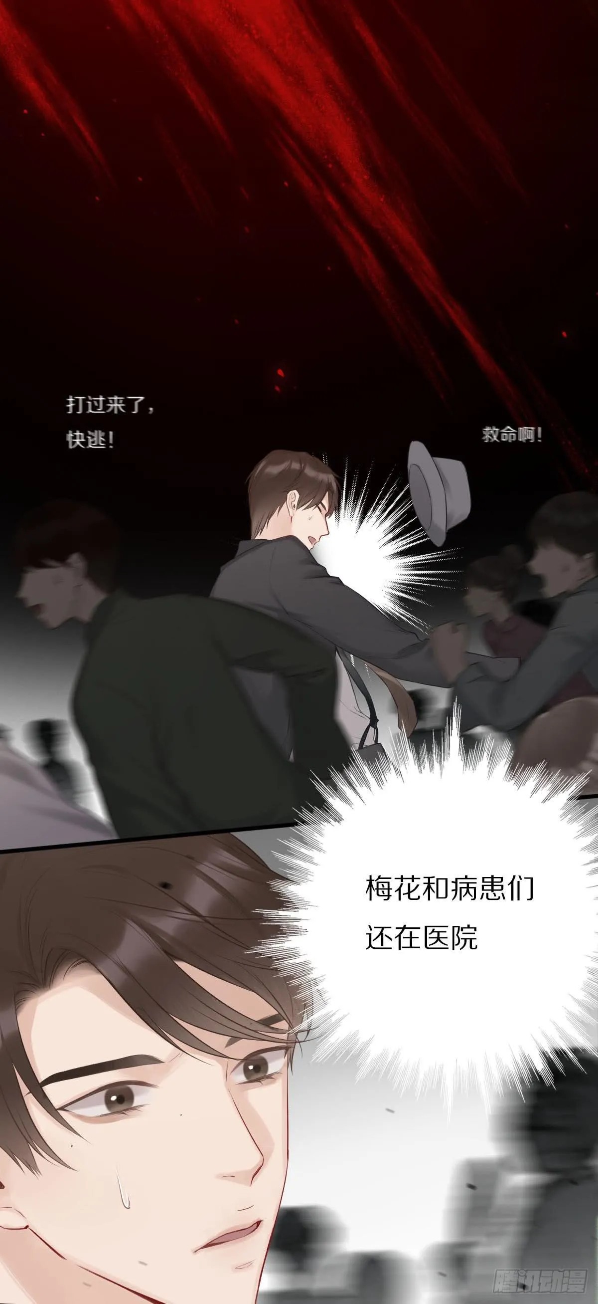 乱世飘零人 第6页
