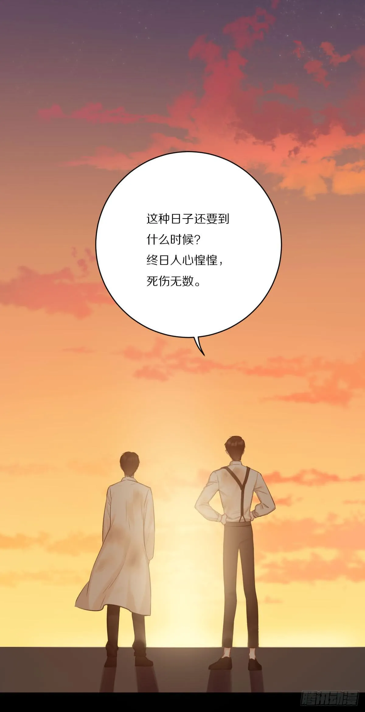 乱世飘零人 第20页