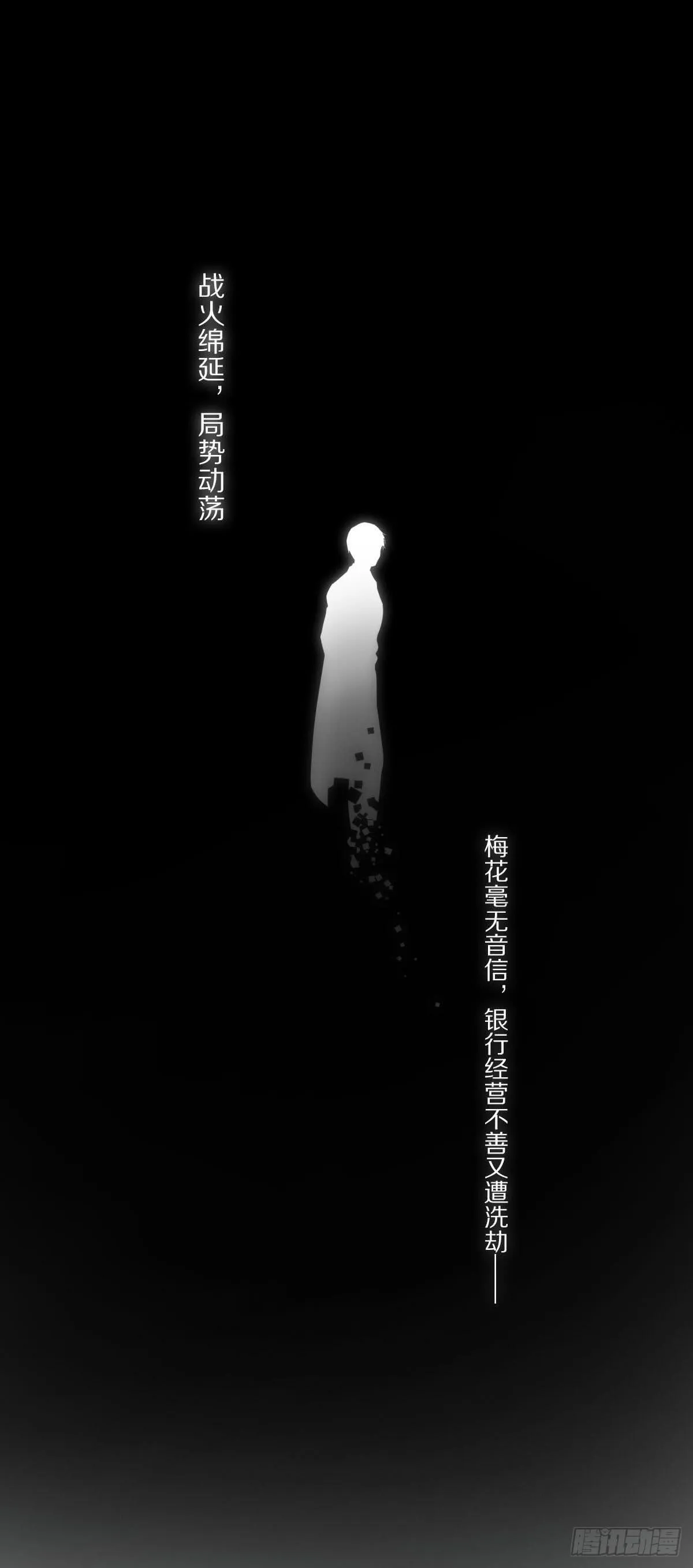 乱世飘零人 第23页