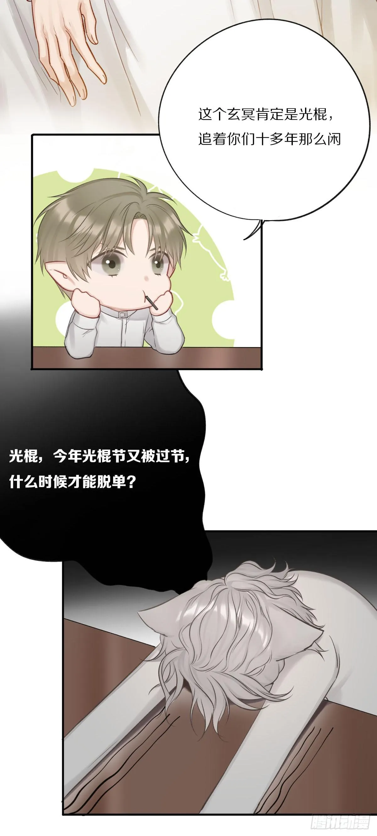 光棍的快乐 第17页
