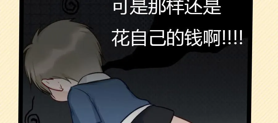 光棍的快乐 第49页