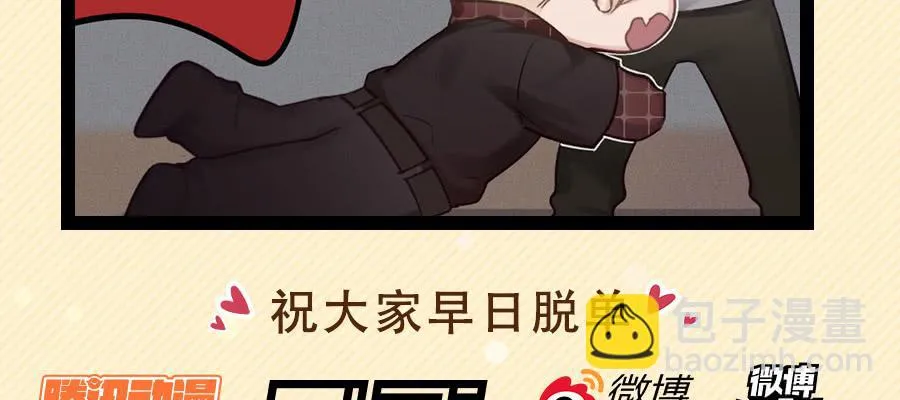光棍的快乐 第52页