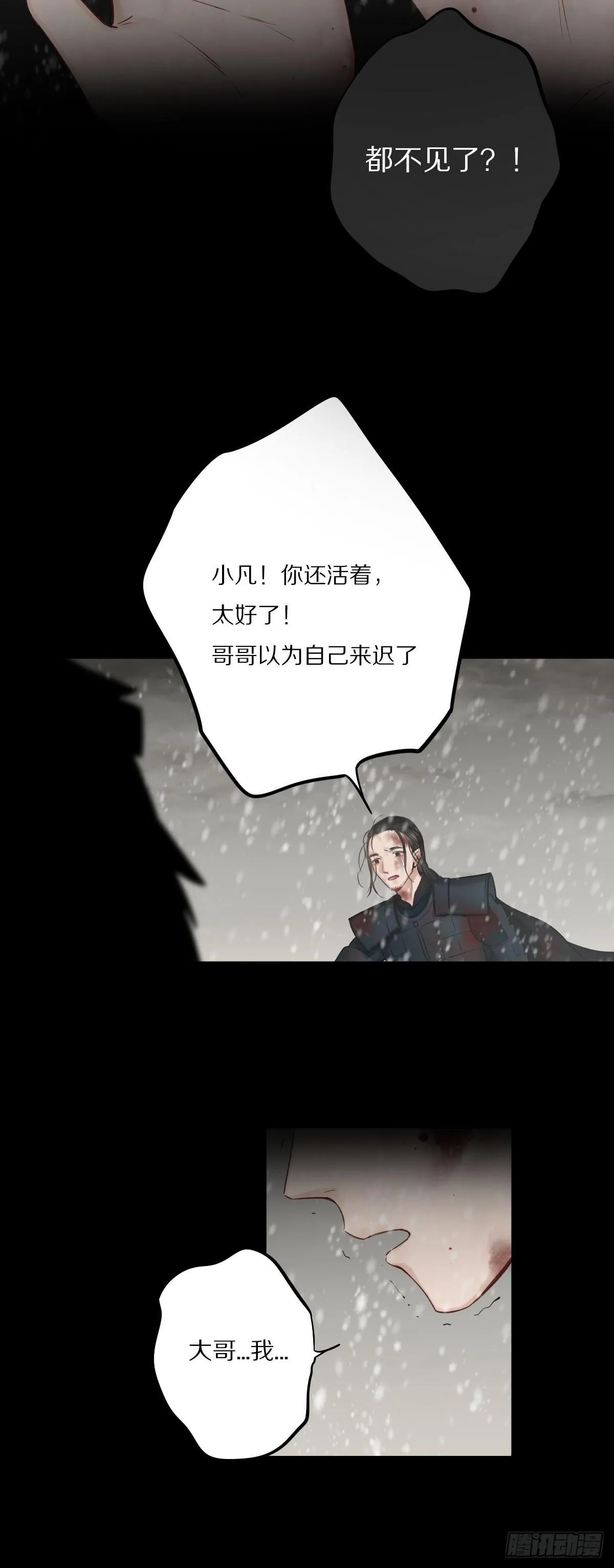 觉醒 第12页