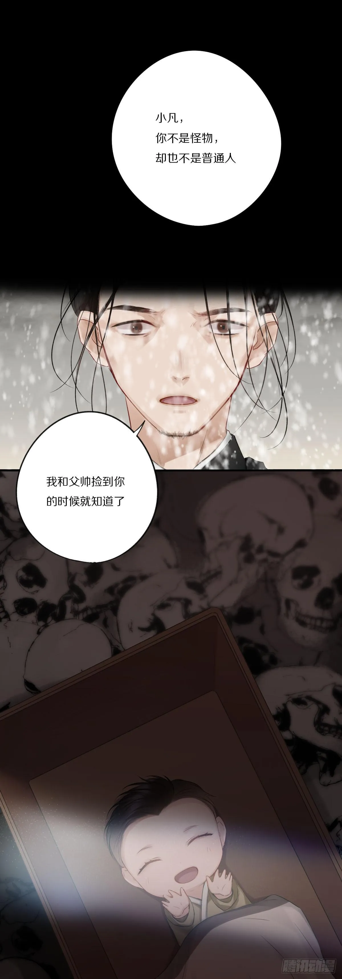 觉醒 第14页