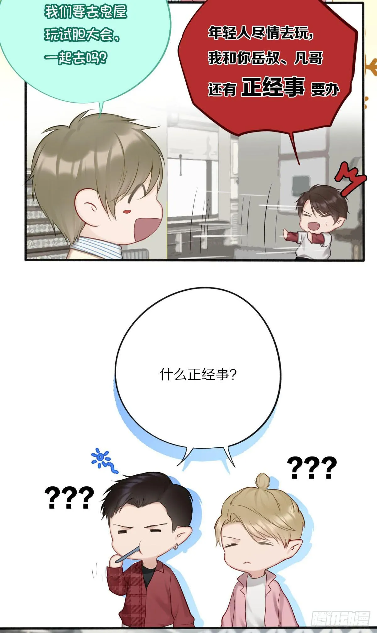 重要的朋友 第3页