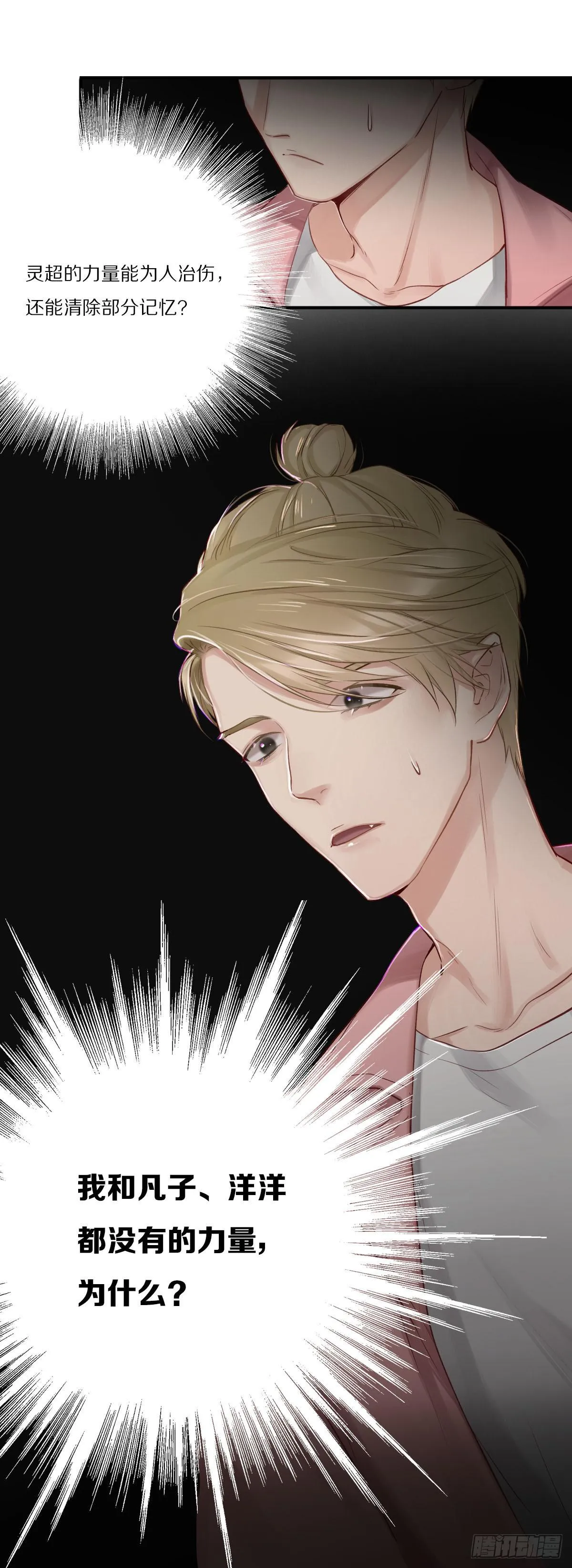 哥哥们演技真好 第16页