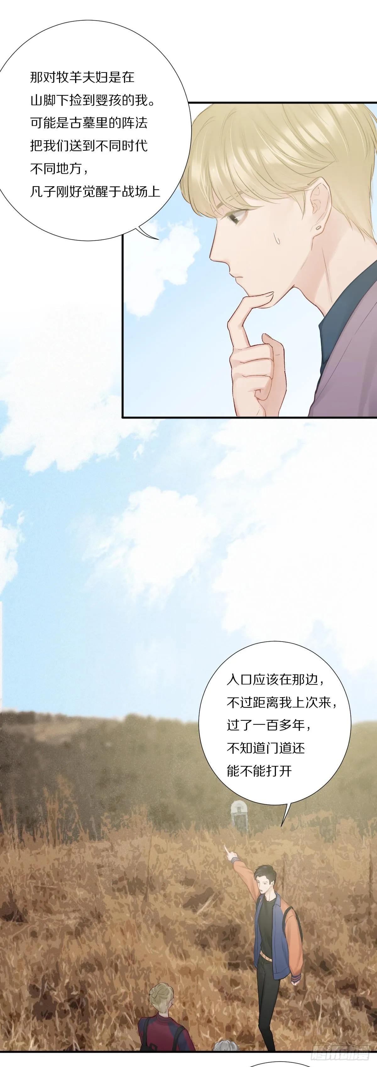 勇闯古墓 第8页