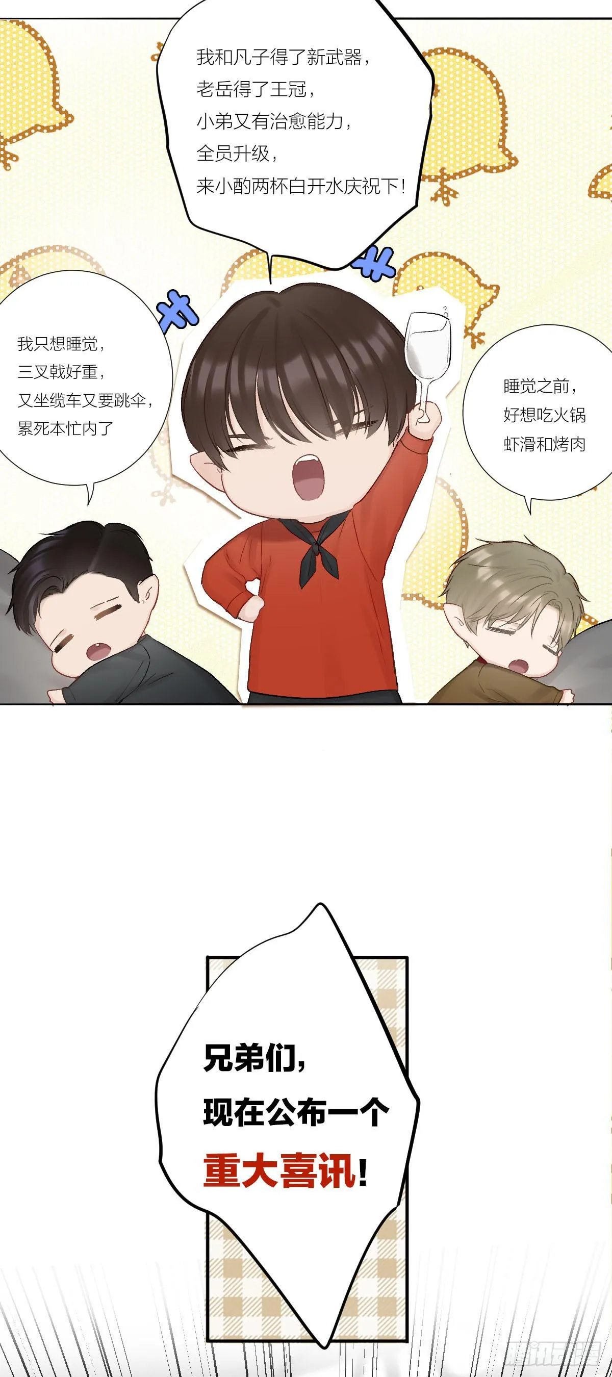 全员升级 第23页
