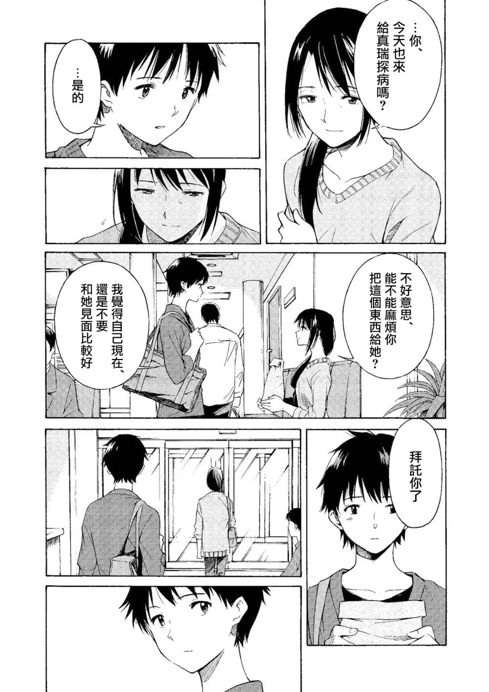 第05话 第3页